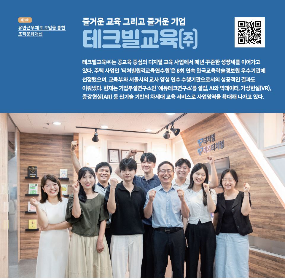 테크빌교육